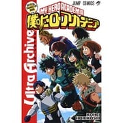 僕のヒーローアカデミア公式キャラクターブック Ultra Archive(ジャンプコミックス) [コミック]