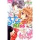 恋して！るなKISS<４>(ちゃおコミックス) [コミック]