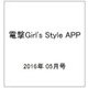 電撃Girl'sStyle APP 2016年 05月号 vol.1 [雑誌]