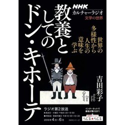 ナボコフのドン・キホーテ講義とヨーロッパ文学講義 ナボコフのドン・キホーテ講義とヨーロッパ文学講義
