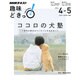 ココロの犬塾 空気の読めるワンちゃんをめざせ!: NHK趣味どきっ! [ムックその他]