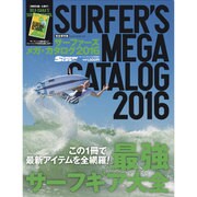別冊サーフィンライフ 2016年 05月号 [雑誌]