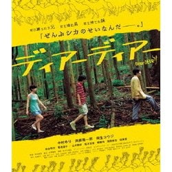 ヨドバシ.com - ディアーディアー [Blu-ray Disc] 通販【全品無料配達】