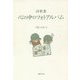 詩歌集 心の中のフォトアルバム [単行本]