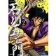 十三代目石川五ェ門 2（アクションコミックス） [コミック]