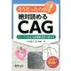 そうだったのか!絶対読めるCAG－シェーマでわかる冠動脈造影の読み方 [単行本]