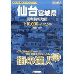 街の達人仙台宮城県便利情報地図