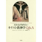 だれもが知りたいキリスト教神学Q&A [単行本]