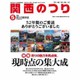 関西のつり 2016年 05月号 [雑誌]