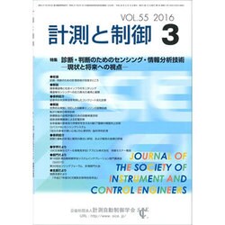 計測と制御 2016年 03月号 [雑誌]