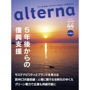 オルタナ 2016年 05月号 [雑誌]