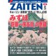 ZAITEN (財界展望) 2016年 05月号 [雑誌]