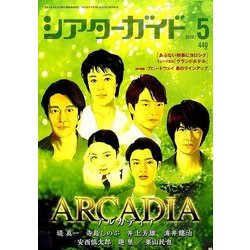 シアターガイド 2016年 05月号 [雑誌]