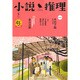 小説推理 2016年 05月号 [雑誌]