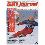 SKI JOURNAL (スキー ジャーナル) 2016年 05月号 [雑誌]