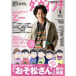 ダ・ヴィンチ 2016年 05月号 [雑誌]
