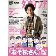 ダ・ヴィンチ 2016年 05月号 [雑誌]