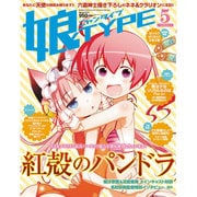 娘type (にゃんタイプ) 2016年 05月号 [雑誌]