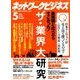 ネットワークビジネス 2016年 05月号 [雑誌]