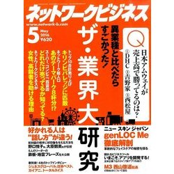 ネットワークビジネス 2016年 05月号 [雑誌]