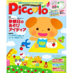 Piccolo (ピコロ) 2016年 05月号 [雑誌]
