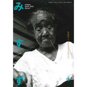 みすず 2016年 04月号 No.647 [雑誌]