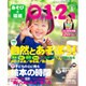 あそびと環境0・1・2歳 2016年 05月号 [雑誌]