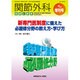 増刊関節外科-基礎と臨床 2016年 04月号 vol.35 [雑誌]