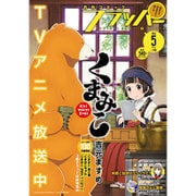 COMIC FLAPPER (コミックフラッパー) 2016年 05月号 [雑誌]
