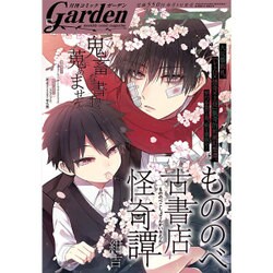 月刊 コミックガーデン 2016年 05月号 [雑誌]