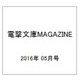 電撃文庫MAGAZINE (マガジン) 2016年 05月号 [雑誌]