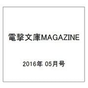 電撃文庫MAGAZINE (マガジン) 2016年 05月号 [雑誌]