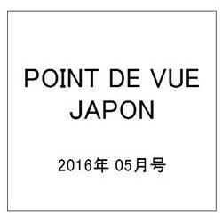 POINT DE VUE JAPON 2016年 05月号 [雑誌]