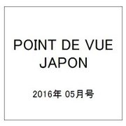 POINT DE VUE JAPON 2016年 05月号 [雑誌]