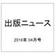 出版ニュース 2016年 04月号 [雑誌]