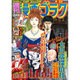 週刊漫画ゴラク 2016年 4/22号 [雑誌]
