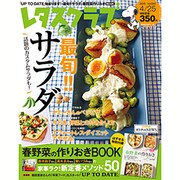 レタスクラブ 2016年 4/25号 [雑誌]