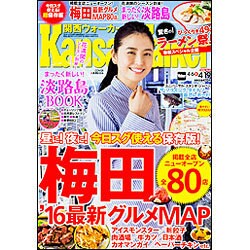 Kansai Walker (関西ウォーカー) 2016年 4/19号 [雑誌]