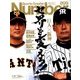 Sports Graphic Number (スポーツ・グラフィック ナンバー) 2016年 4/14号 [雑誌]