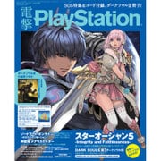 電撃 PlayStation (プレイステーション) 2016年 4/14号 [雑誌]