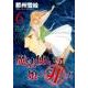 魔法使いの娘ニ非ズ 6（WINGS COMICS） [コミック]