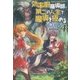 効率厨魔導師、第二の人生で魔導を極める〈4〉 [単行本]