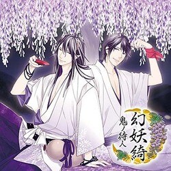 酒呑童子(CV.鳥海浩輔)／幻妖綺 -鬼ノ待人-