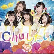 Chuしたい
