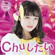 Chuしたい