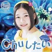 Chuしたい