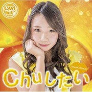 Chuしたい
