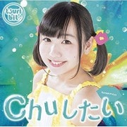 Chuしたい