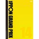 IPPONグランプリ14 [DVD]