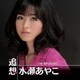 水瀬あやこ／追想 C/W 忘れたいのに